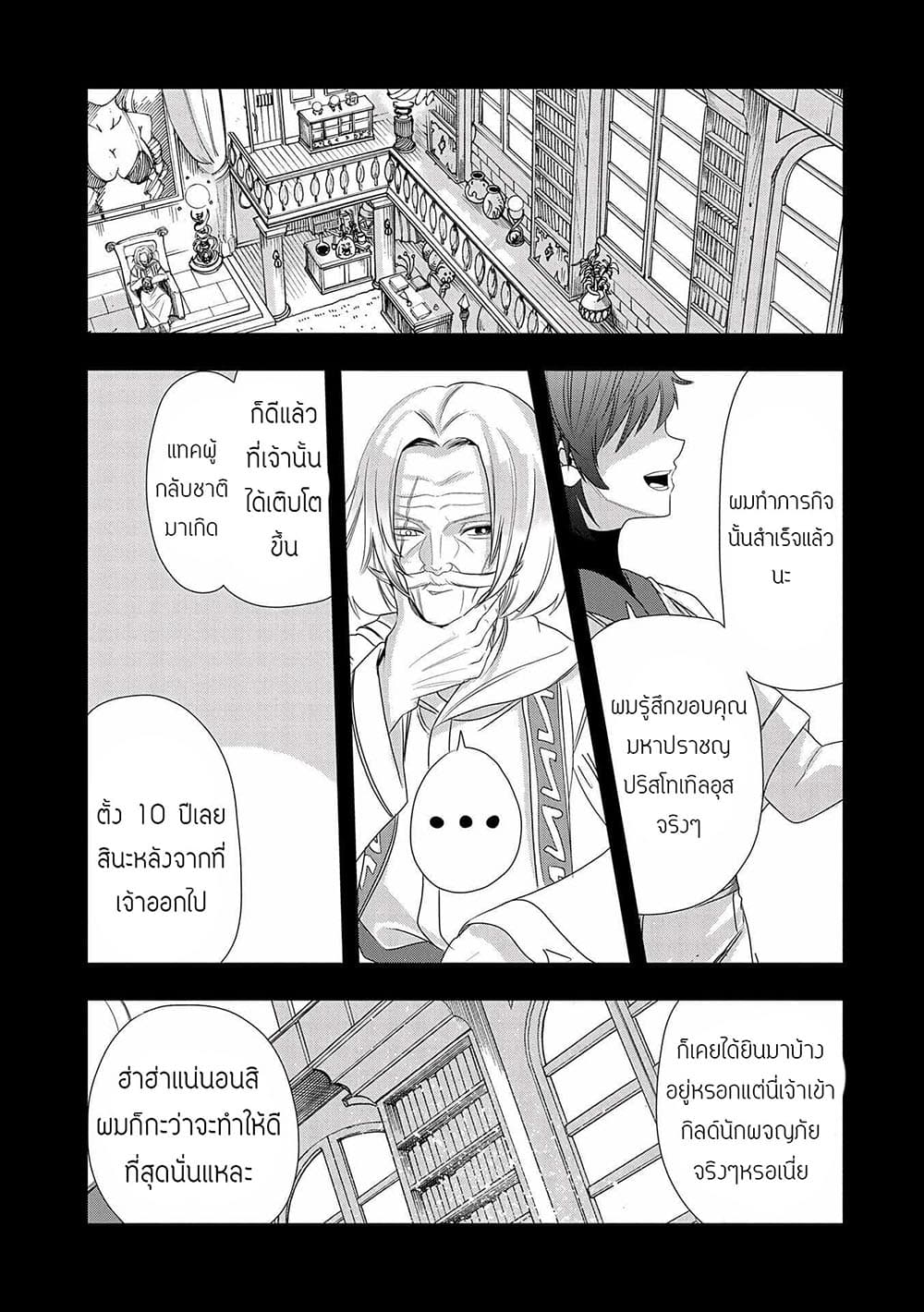 อ่านการ์ตูน Since My Previous Life Was A Sage, I Can Afford To Live 4.2 ภาพที่ 1