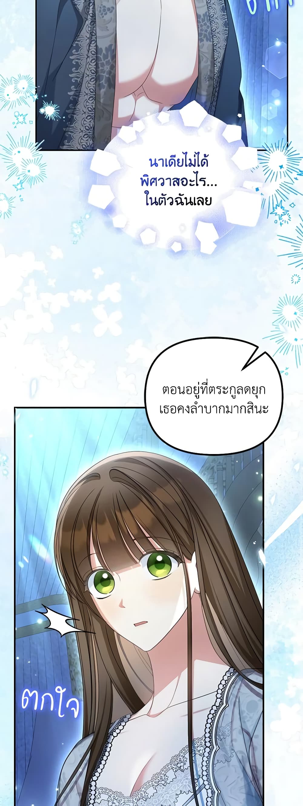 อ่านการ์ตูน Why Are You Obsessed With Your Fake Wife 35 ภาพที่ 10