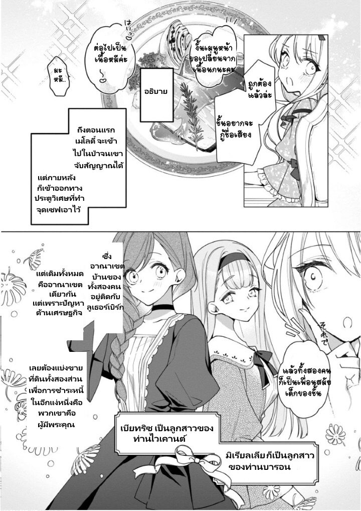 อ่านการ์ตูน Heroine? Seijo Iie, All Works Maid desu (ko)! @COMIC 4 ภาพที่ 5