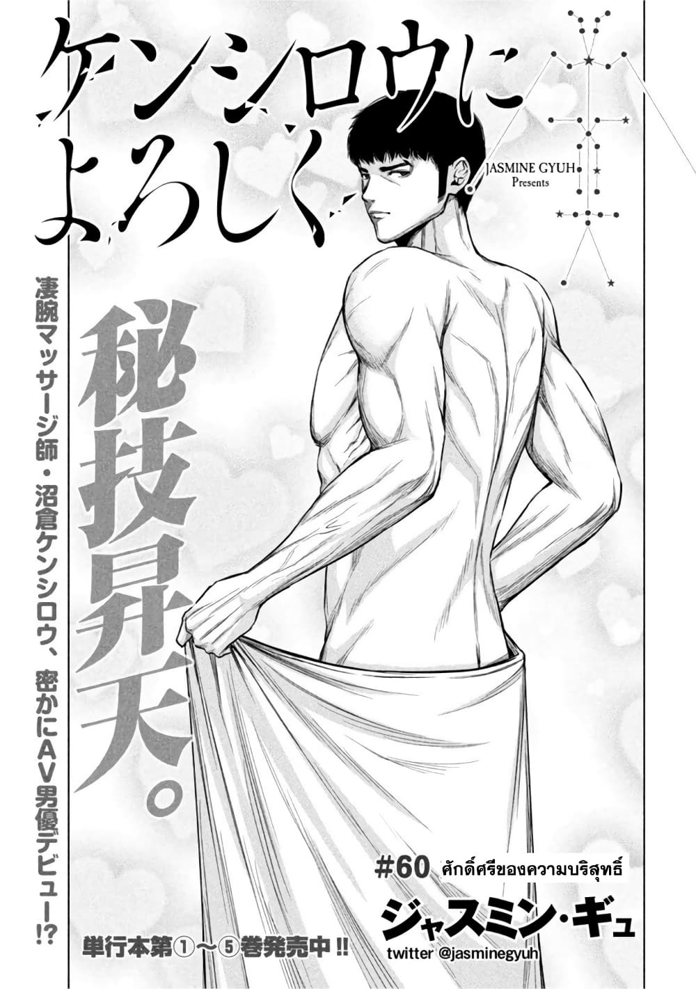 อ่านการ์ตูน Kenshirou ni Yoroshiku 60 ภาพที่ 1