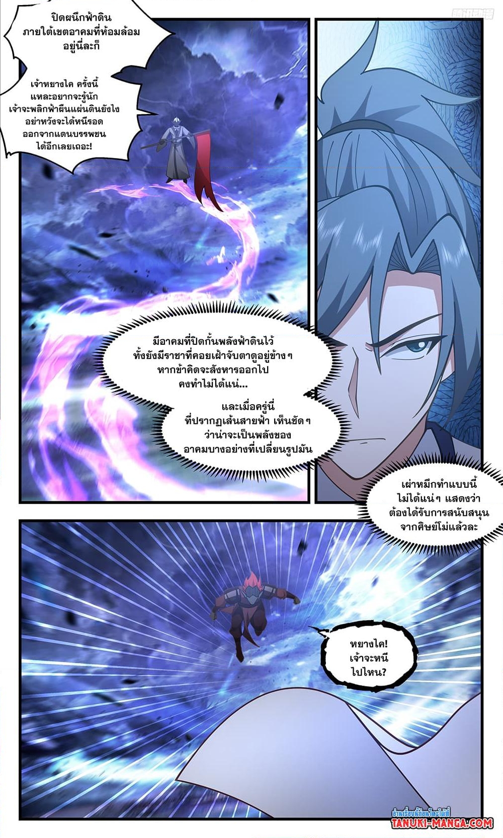 อ่านการ์ตูน Martial Peak 3431 ภาพที่ 11