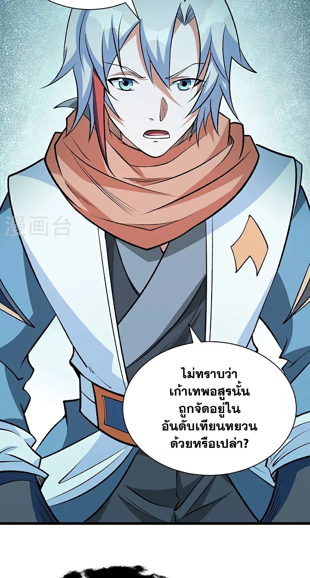 อ่านการ์ตูน WuDao Du Zun 623 ภาพที่ 42