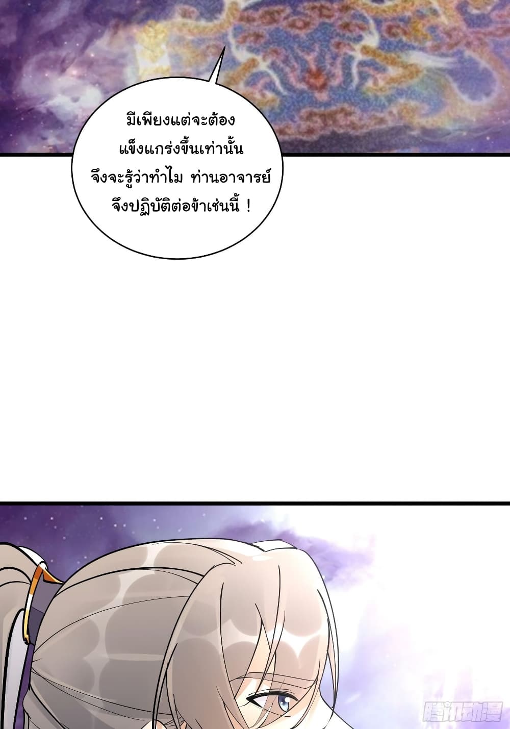 อ่านการ์ตูน Cultivating Immortality Requires a Rich Woman 105 ภาพที่ 22