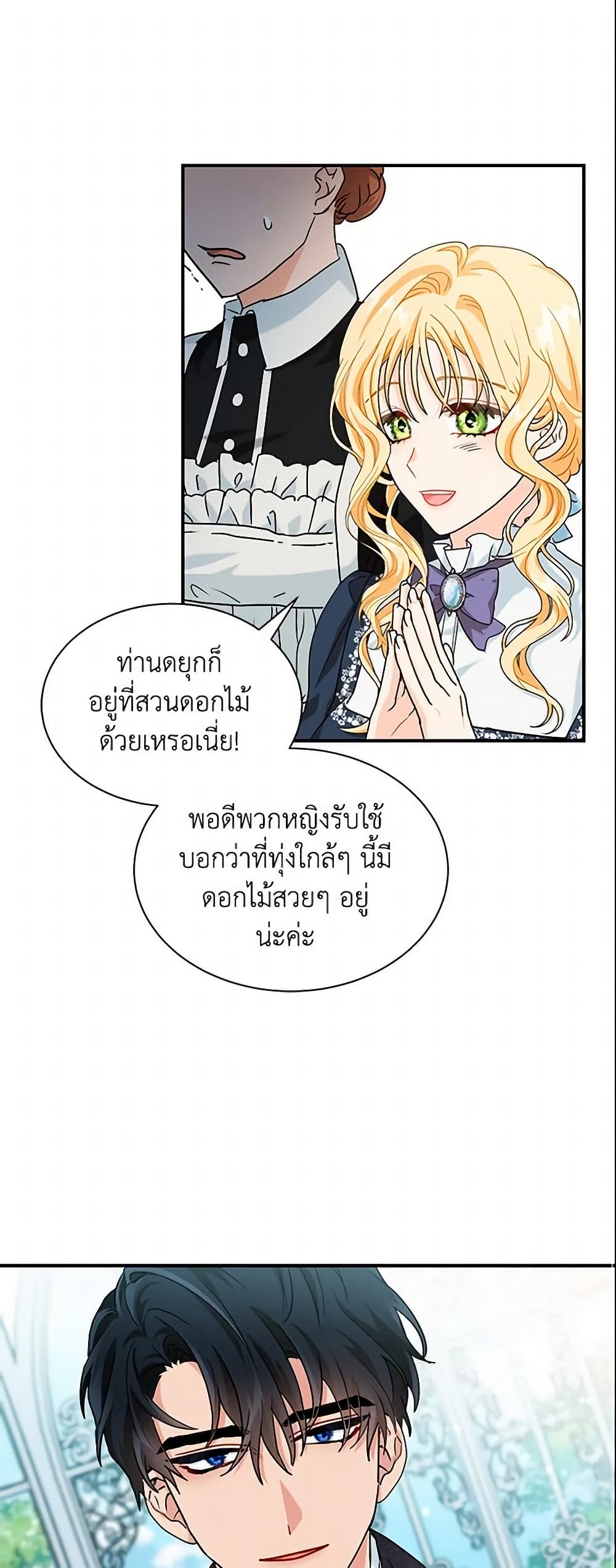 อ่านการ์ตูน I Became the Madam of the House 9 ภาพที่ 19