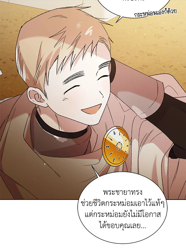 อ่านการ์ตูน A Way to Protect the Lovable You 35 ภาพที่ 29