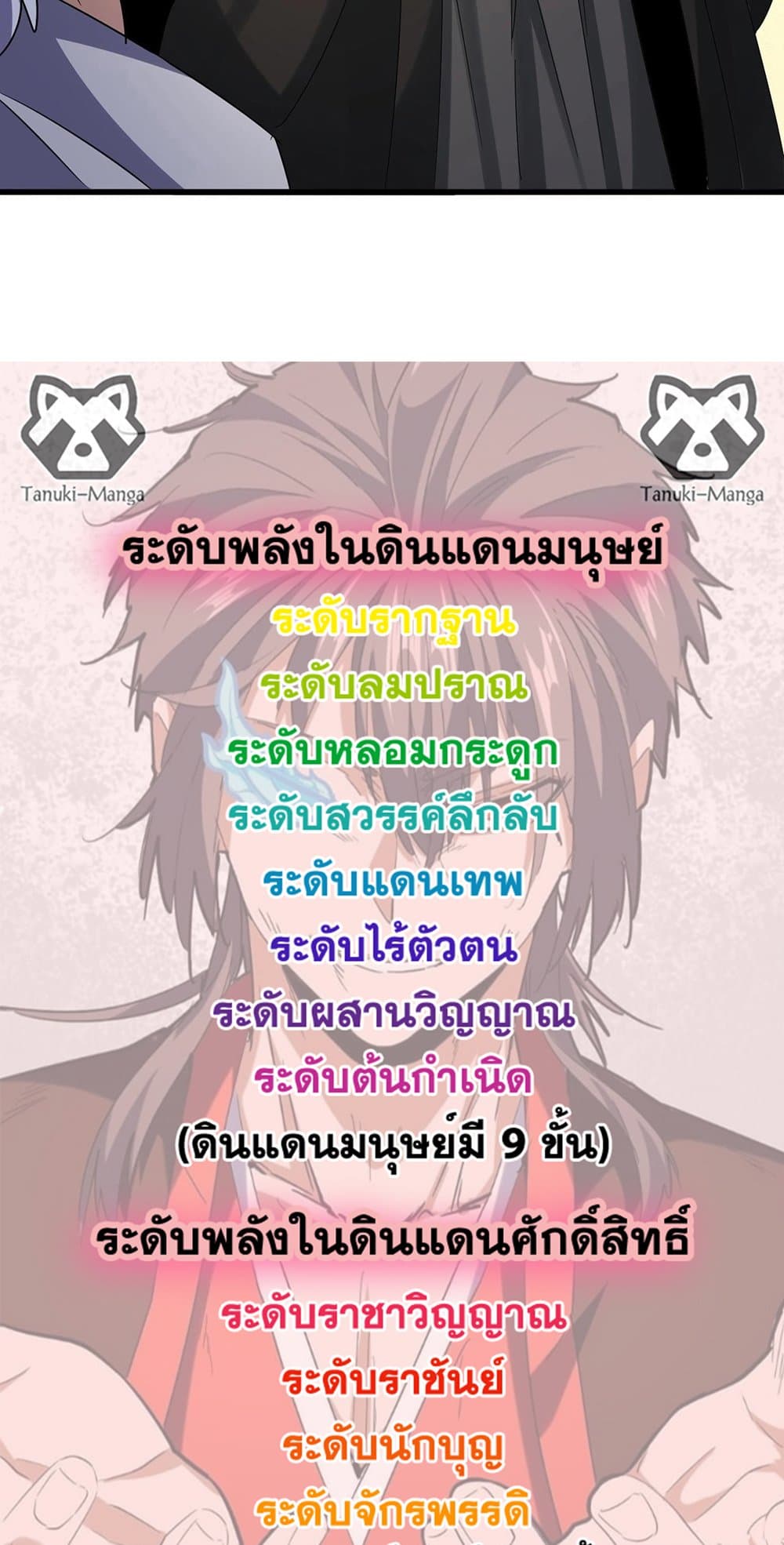 อ่านการ์ตูน Magic Emperor 501 ภาพที่ 49