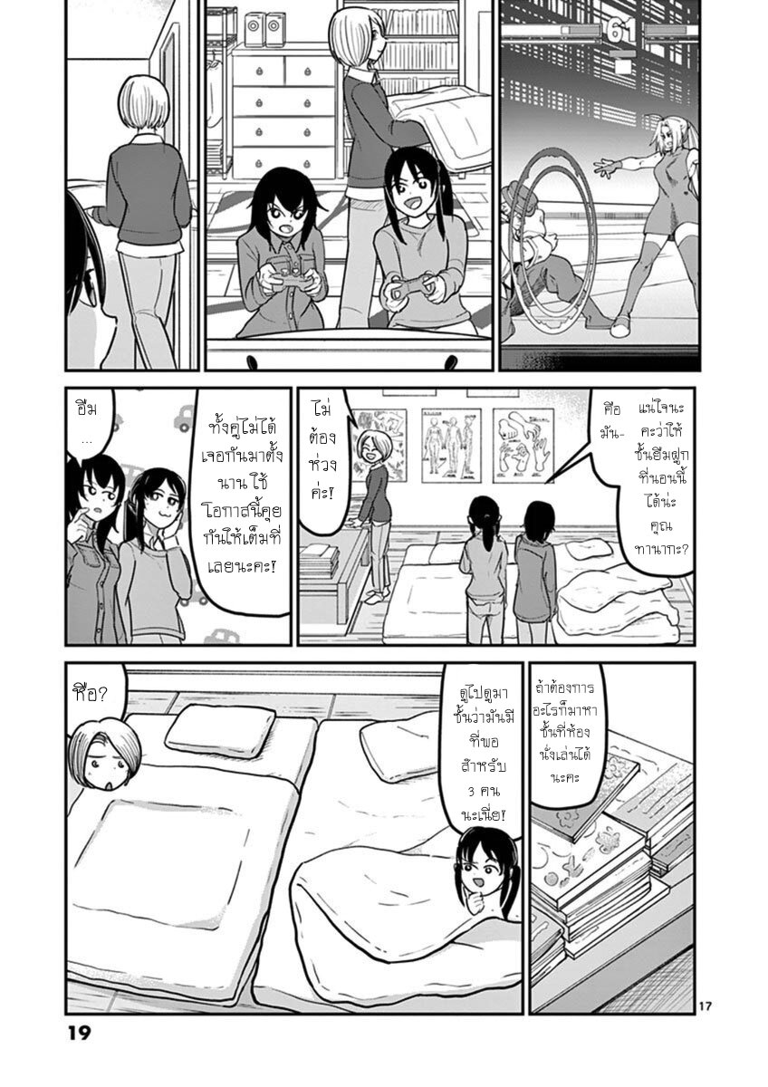 อ่านการ์ตูน Ah and Mm Are All She Says 15 ภาพที่ 17