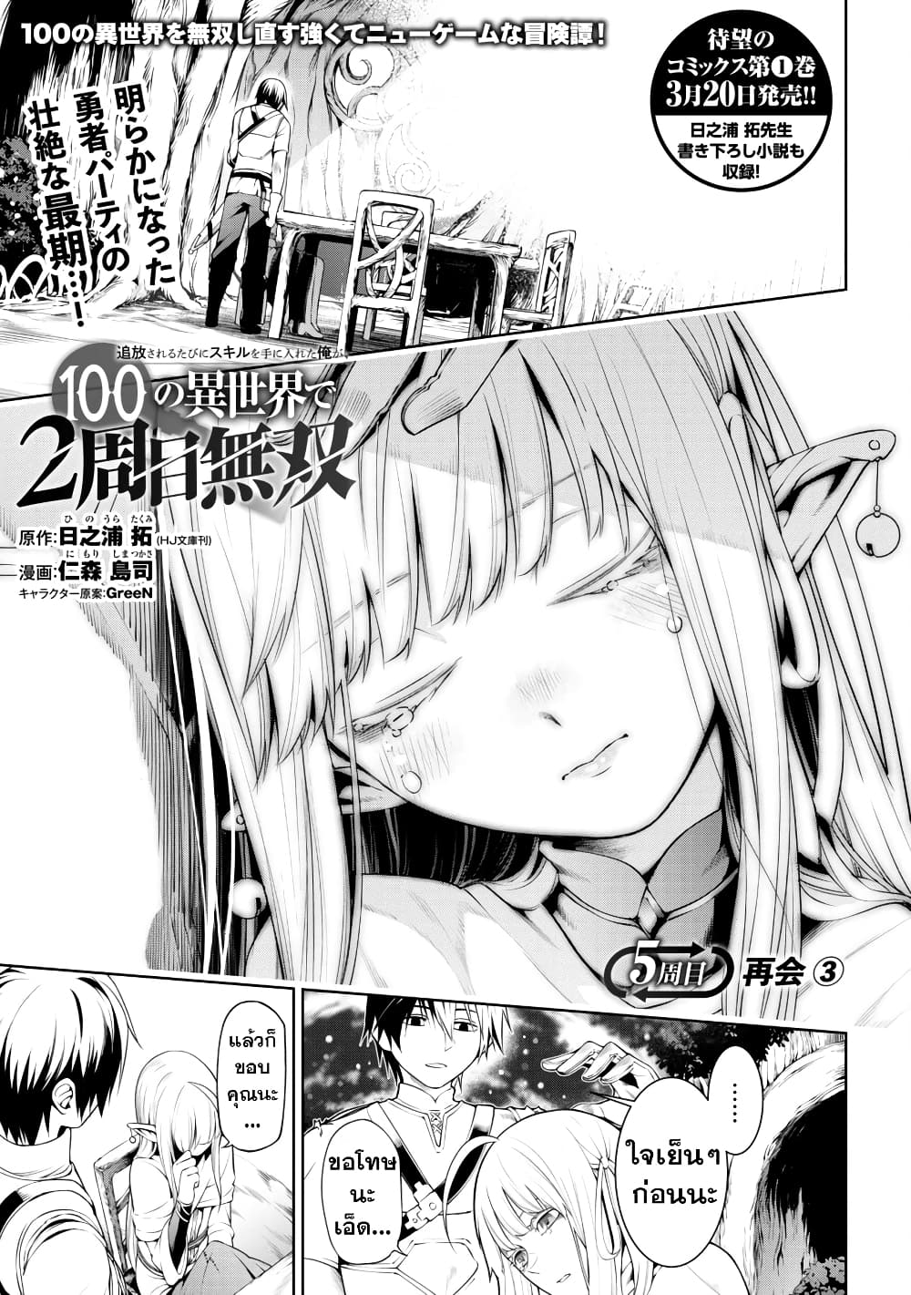 อ่านการ์ตูน Tsuihousareru Tabi ni Skill wo Te ni Ireta Ore ga, 100 no Isekai de 2-shuume Musou 5 ภาพที่ 3