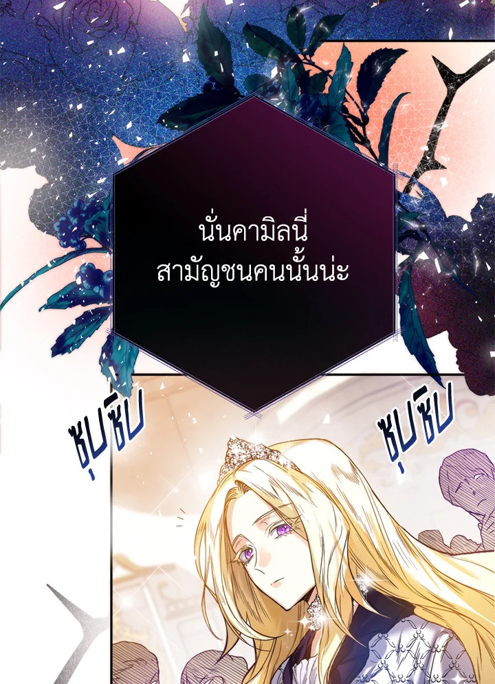 อ่านการ์ตูน Royal Marriage 1 ภาพที่ 73