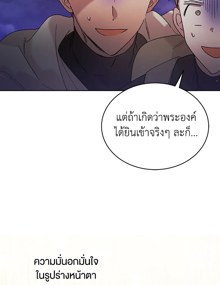 อ่านการ์ตูน A Way to Protect the Lovable You 36 ภาพที่ 70