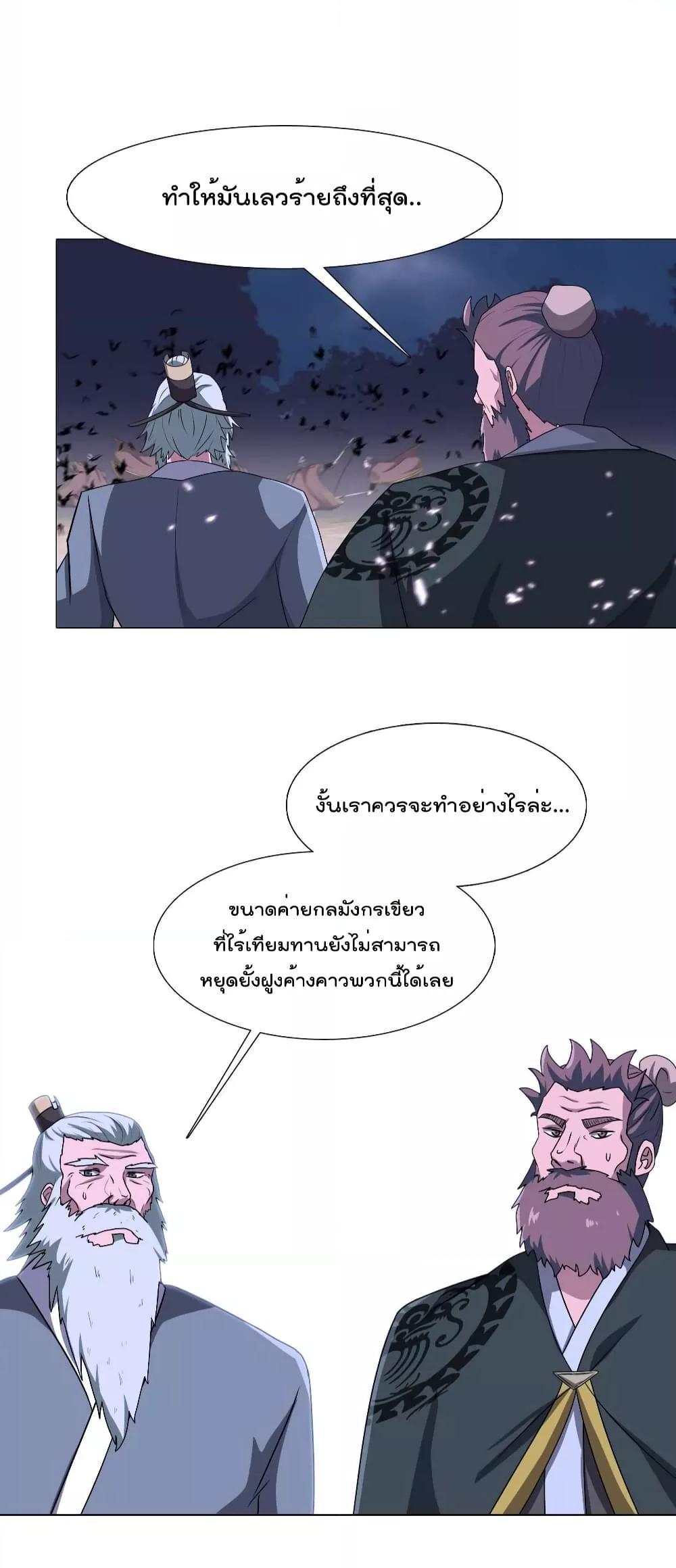 อ่านการ์ตูน Warrior Guard 21 ภาพที่ 27