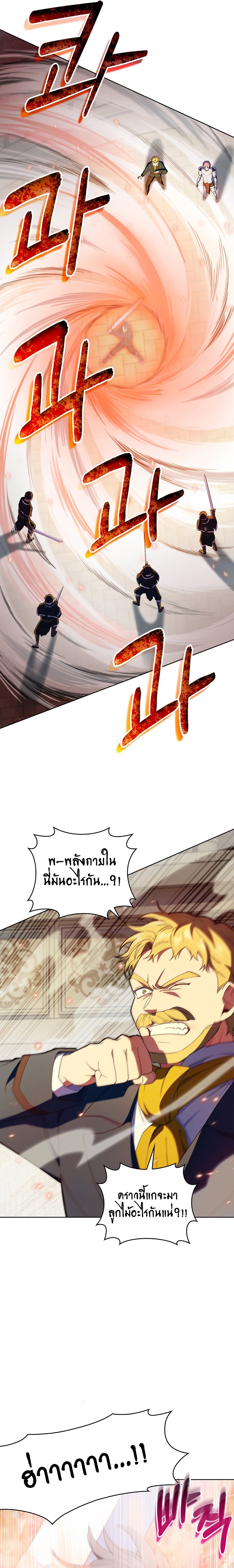 อ่านการ์ตูน I Regressed to My Ruined Family 13 ภาพที่ 13