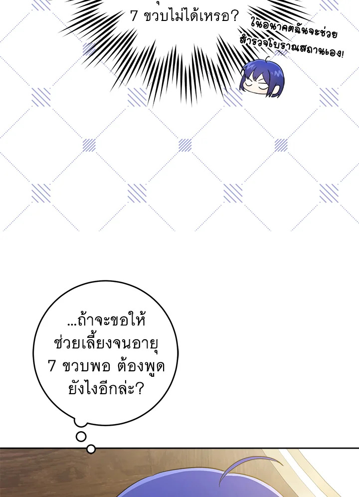 อ่านการ์ตูน Please Give Me the Pacifier 44 ภาพที่ 17