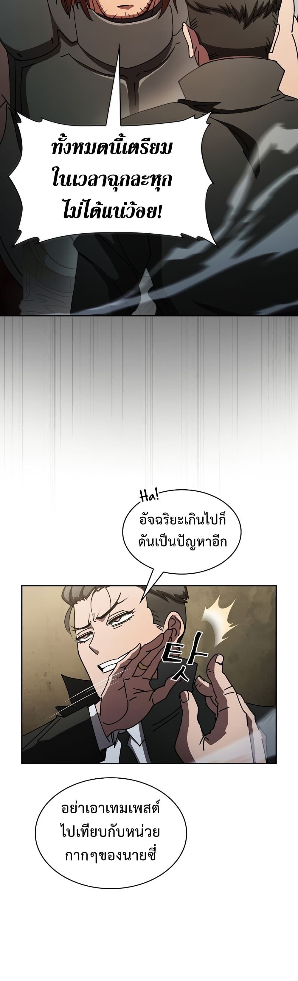 อ่านการ์ตูน Is This Hunter for Real? 23 ภาพที่ 14