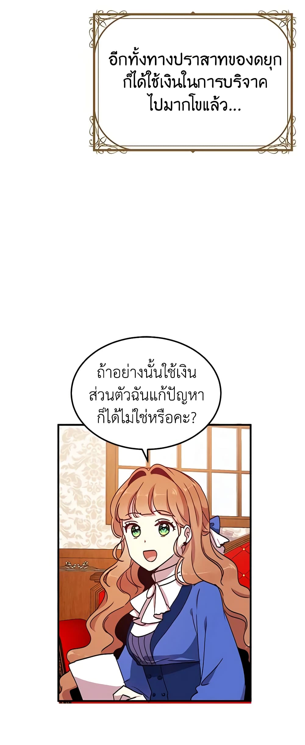 อ่านการ์ตูน What’s Wrong With You, Duke 42 ภาพที่ 41