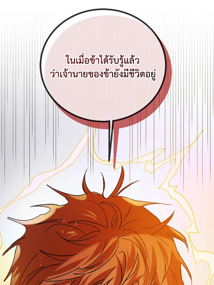 อ่านการ์ตูน A Way to Protect the Lovable You 66 ภาพที่ 11