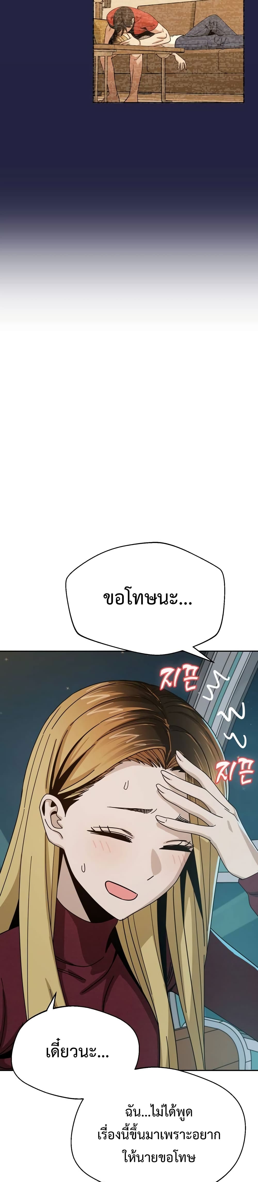 อ่านการ์ตูน Match Made in Heaven by chance 36 ภาพที่ 37