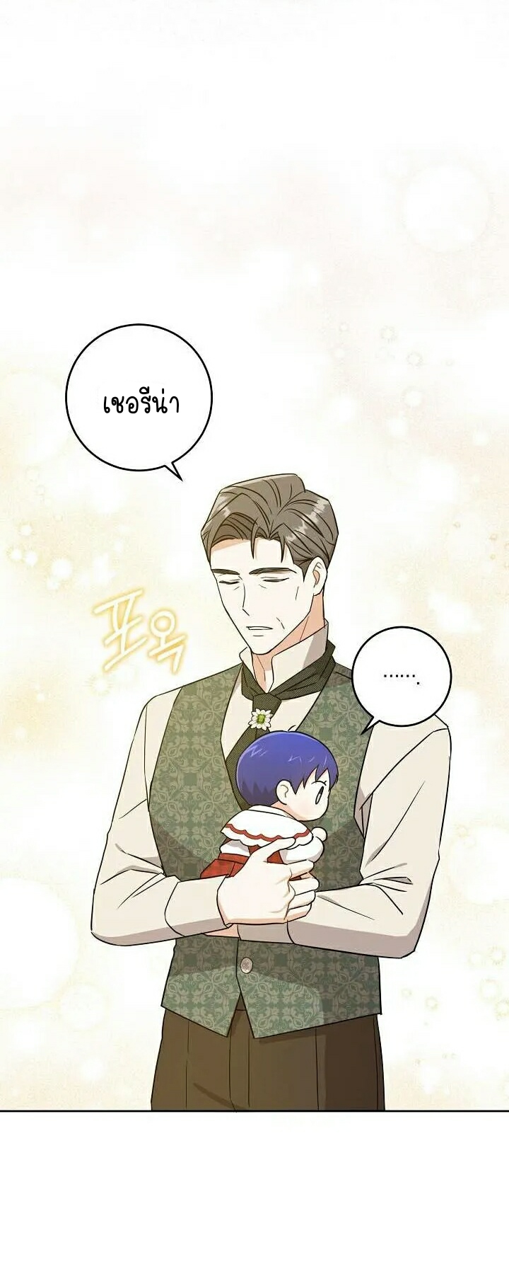 อ่านการ์ตูน Please Give Me the Pacifier 26 ภาพที่ 29