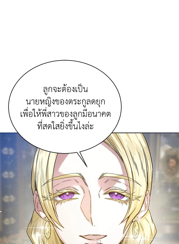 อ่านการ์ตูน Royal Marriage 7 ภาพที่ 29