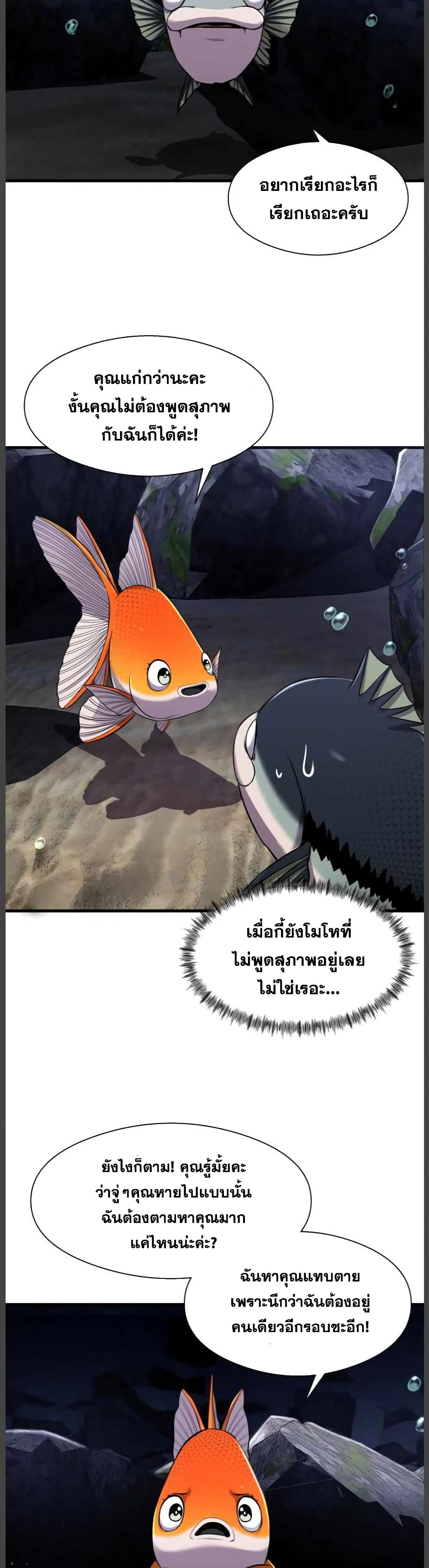 อ่านการ์ตูน Surviving As a Fish 9 ภาพที่ 25
