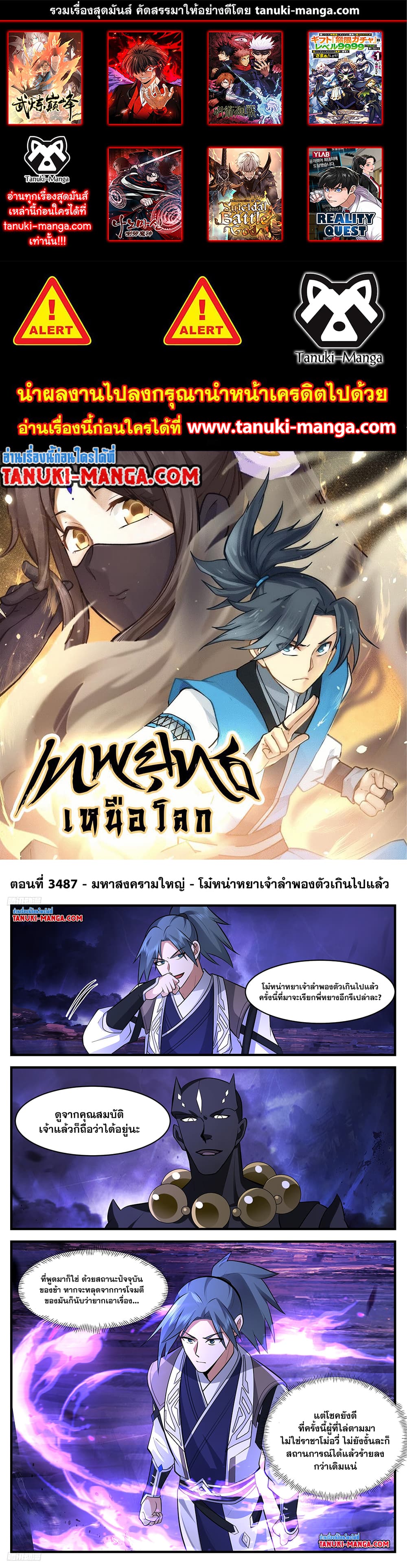 อ่านการ์ตูน Martial Peak 3487 ภาพที่ 1