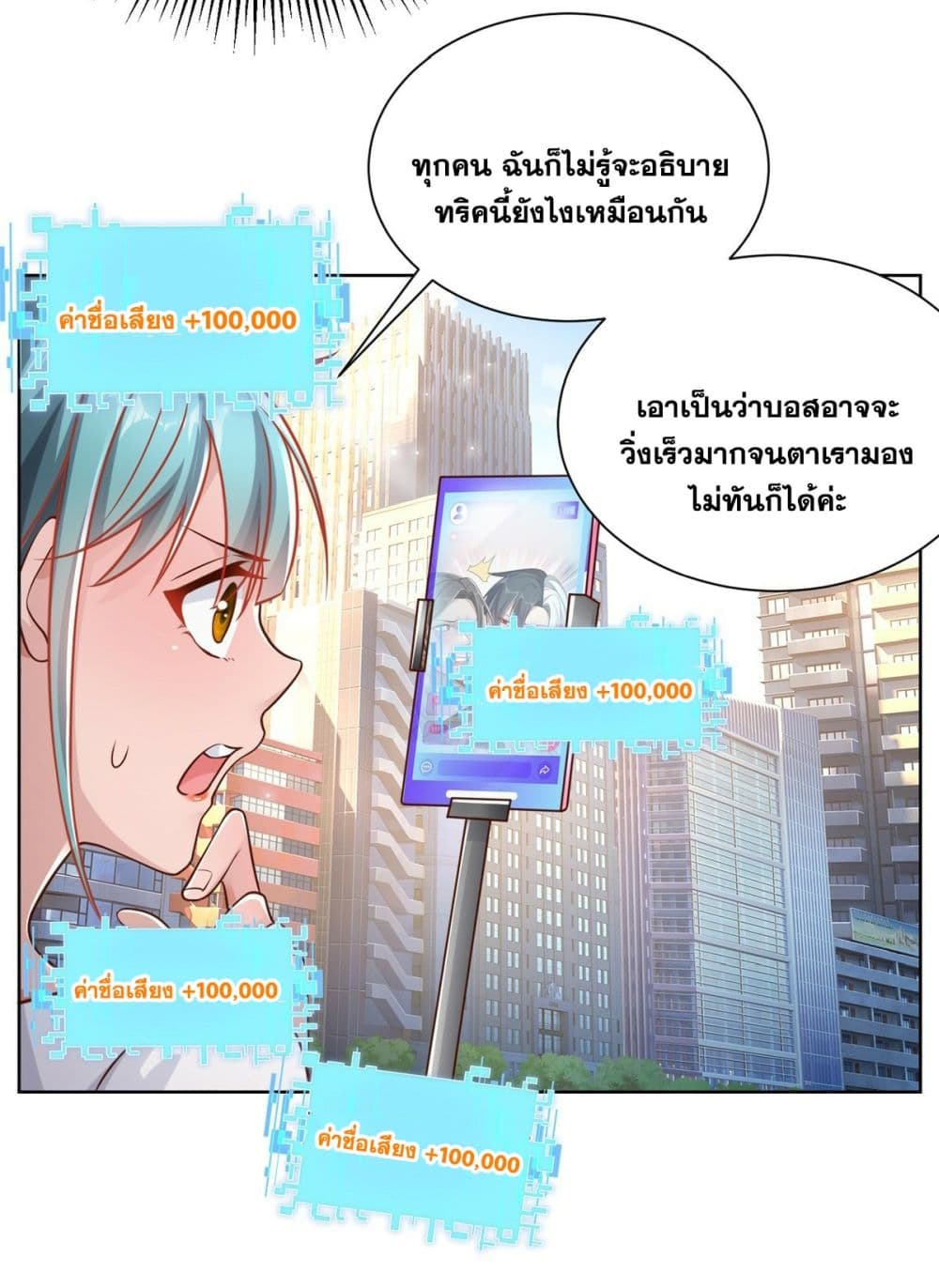 อ่านการ์ตูน Sorry, I’m A Villain 46 ภาพที่ 14