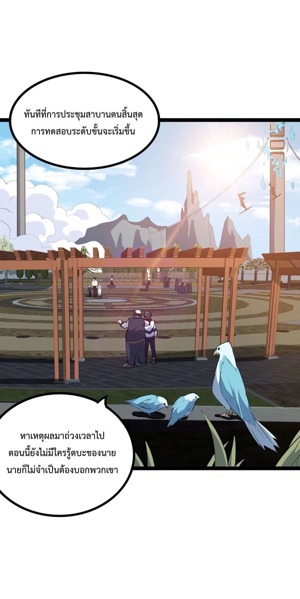 อ่านการ์ตูน Ten Thousand Layers Of Qi Refining 1 ภาพที่ 110