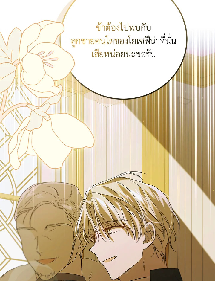 อ่านการ์ตูน A Way to Protect the Lovable You 91 ภาพที่ 96