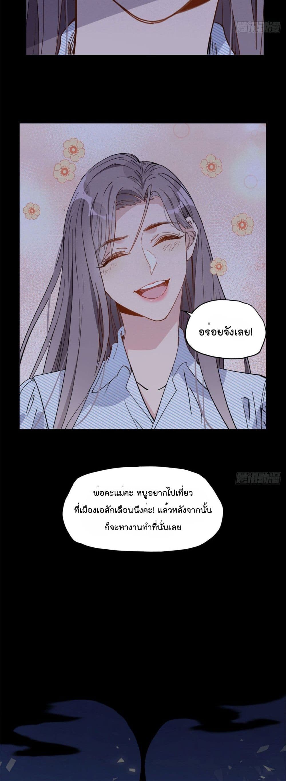 อ่านการ์ตูน Find Me in Your Heart 20 ภาพที่ 16