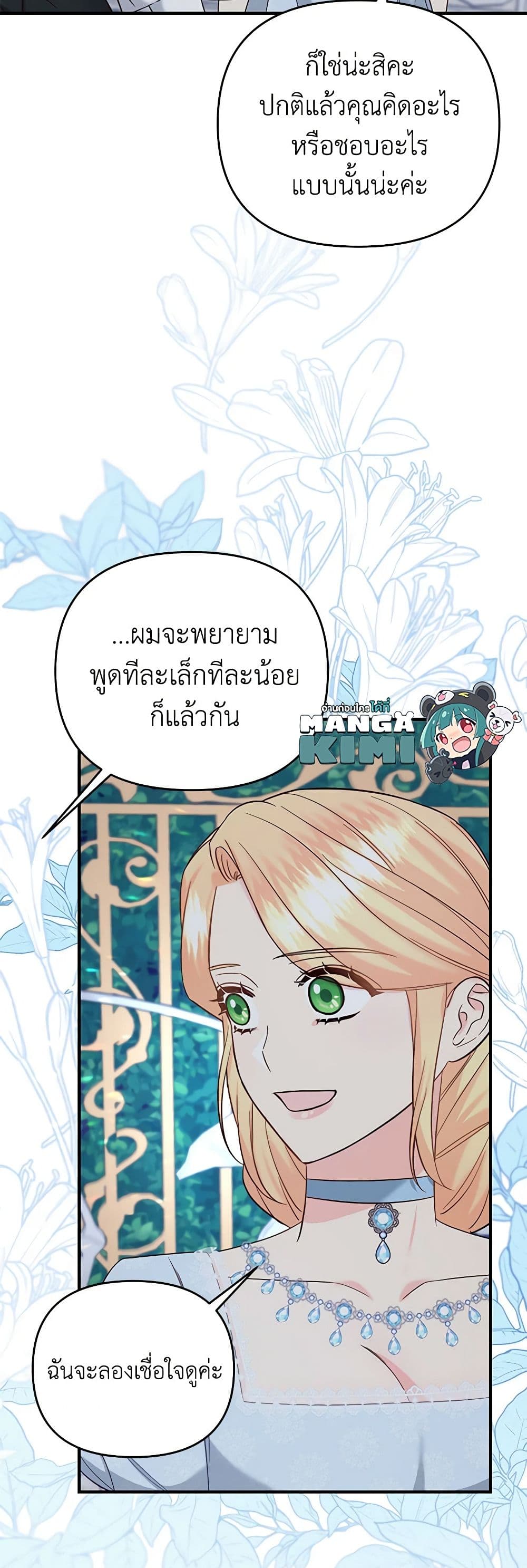 อ่านการ์ตูน I Stole the Child of My War-Mad Husband 52 ( SS1) ภาพที่ 55