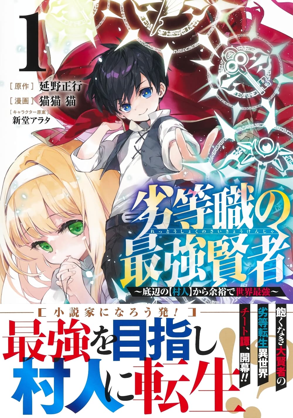 อ่านการ์ตูน Rettoushoku no Saikyou Kenja Teihen no “Murabito” kara Yoyuu de Sekai Saikyou 2.2 ภาพที่ 1