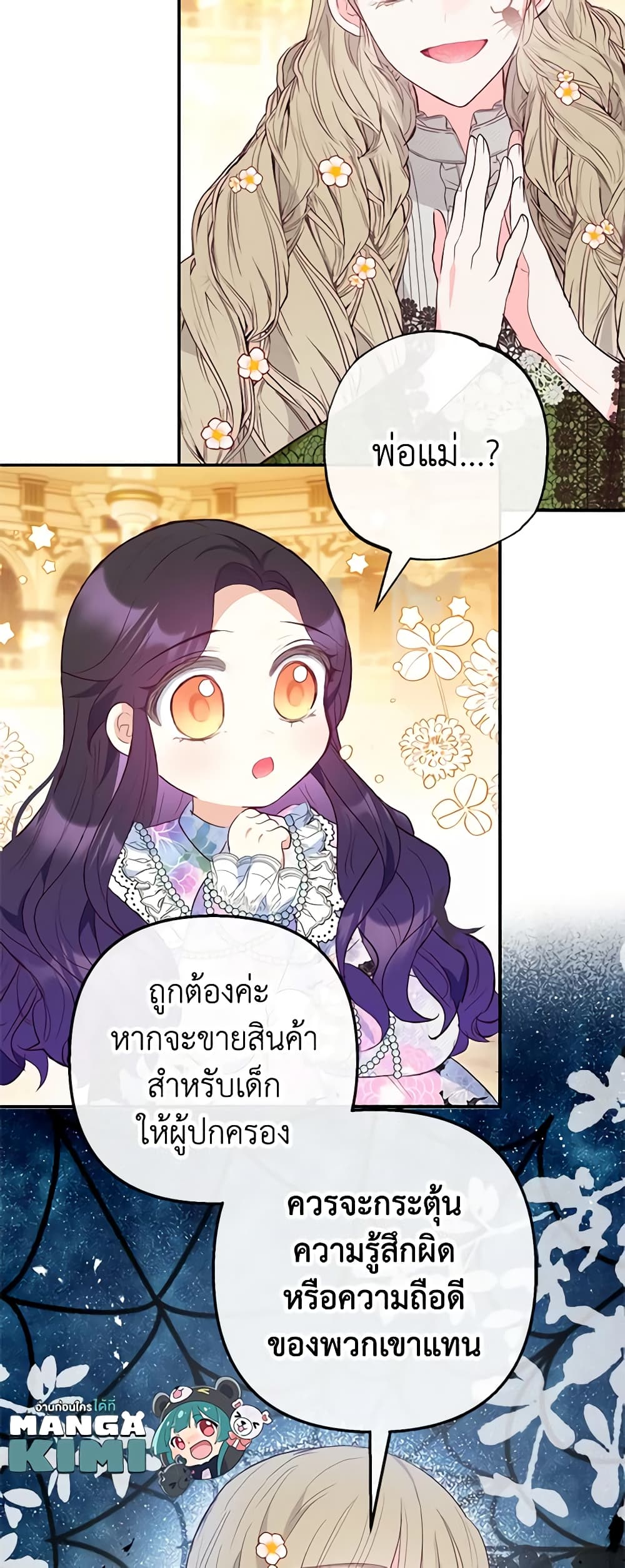 อ่านการ์ตูน I Am A Daughter Loved By The Devil 41 ภาพที่ 38