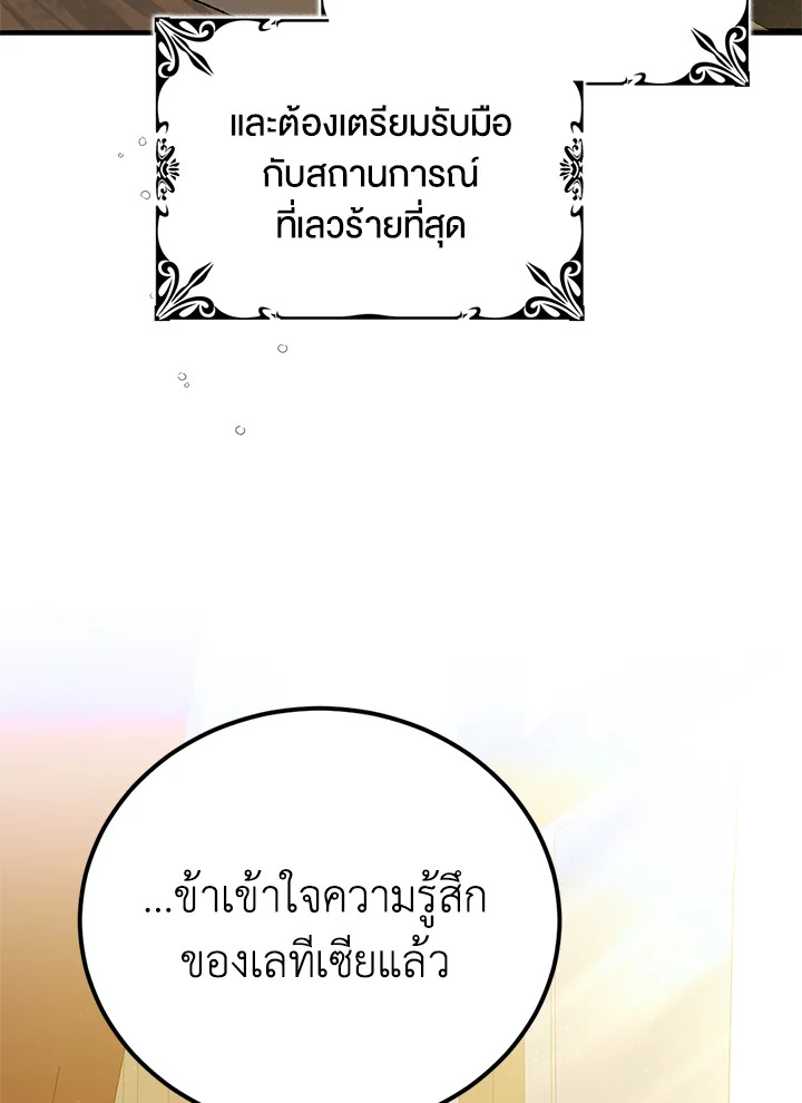 อ่านการ์ตูน A Way to Protect the Lovable You 91 ภาพที่ 124