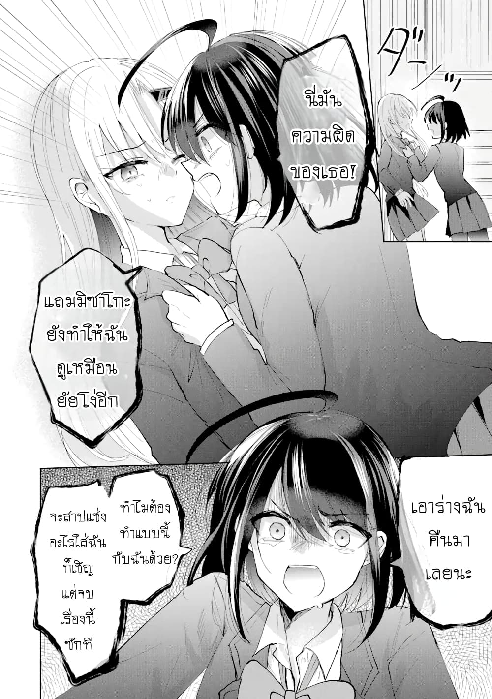 อ่านการ์ตูน Swap Girls 1 ภาพที่ 40