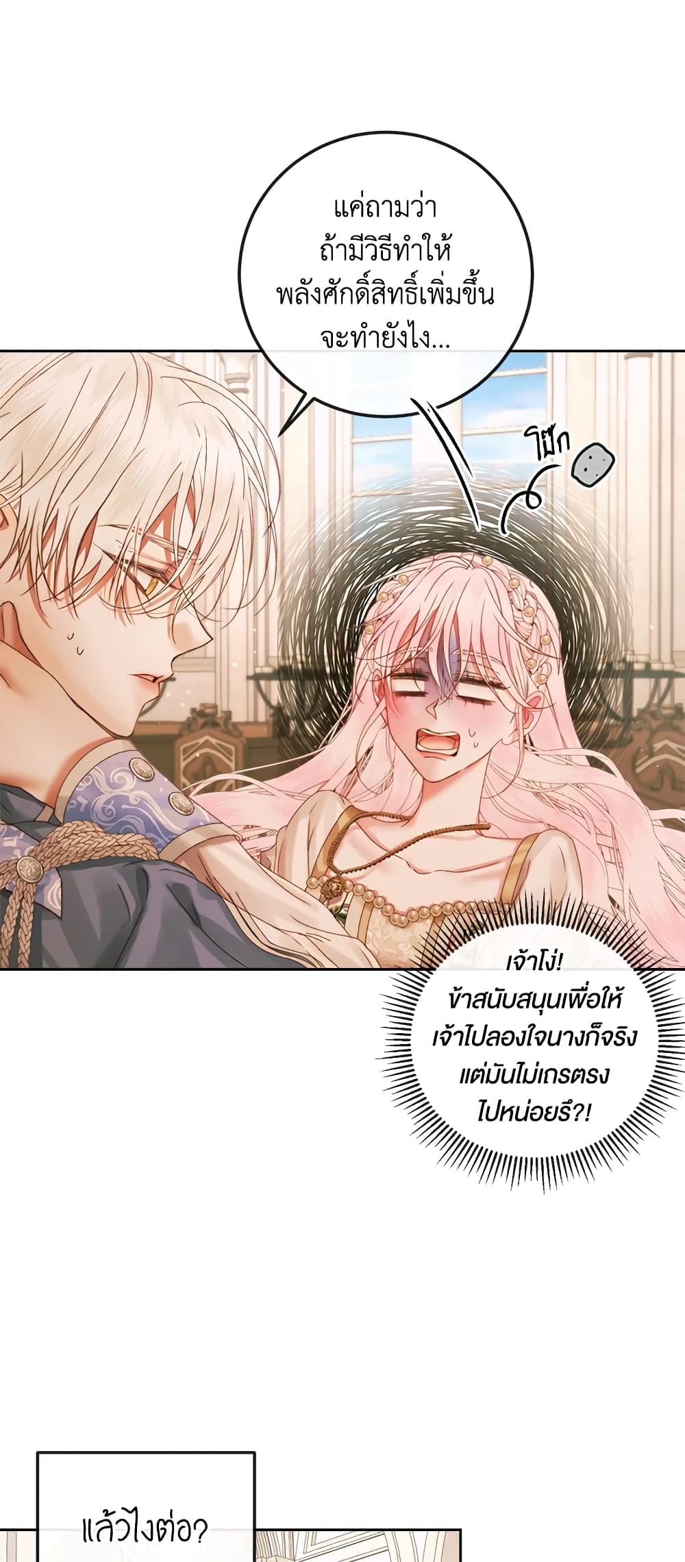 อ่านการ์ตูน Becoming The Villain’s Family 64 ภาพที่ 23