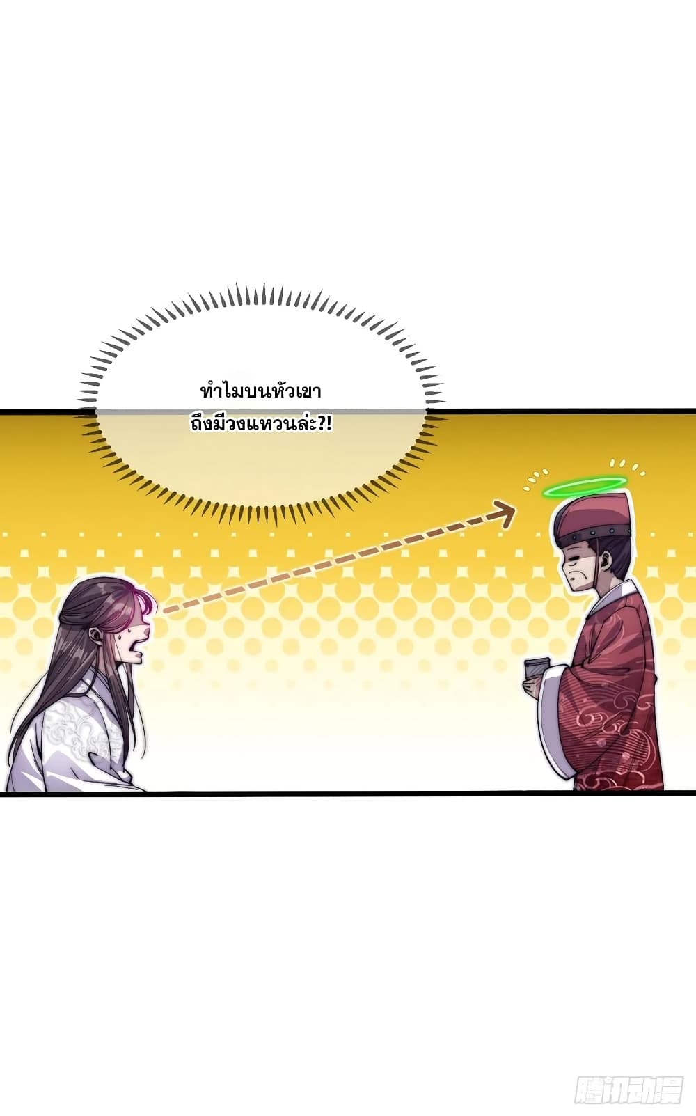 อ่านการ์ตูน I’m Really Not the Son of Luck 1 ภาพที่ 24