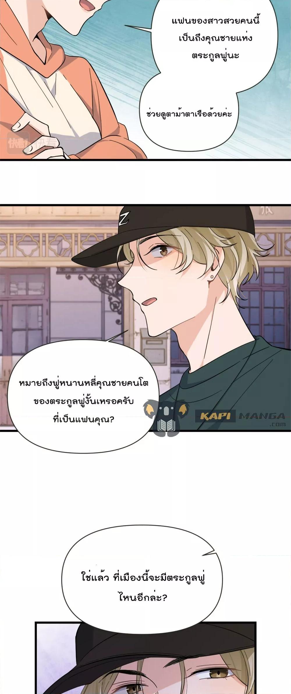 อ่านการ์ตูน Remember Me 139 ภาพที่ 11