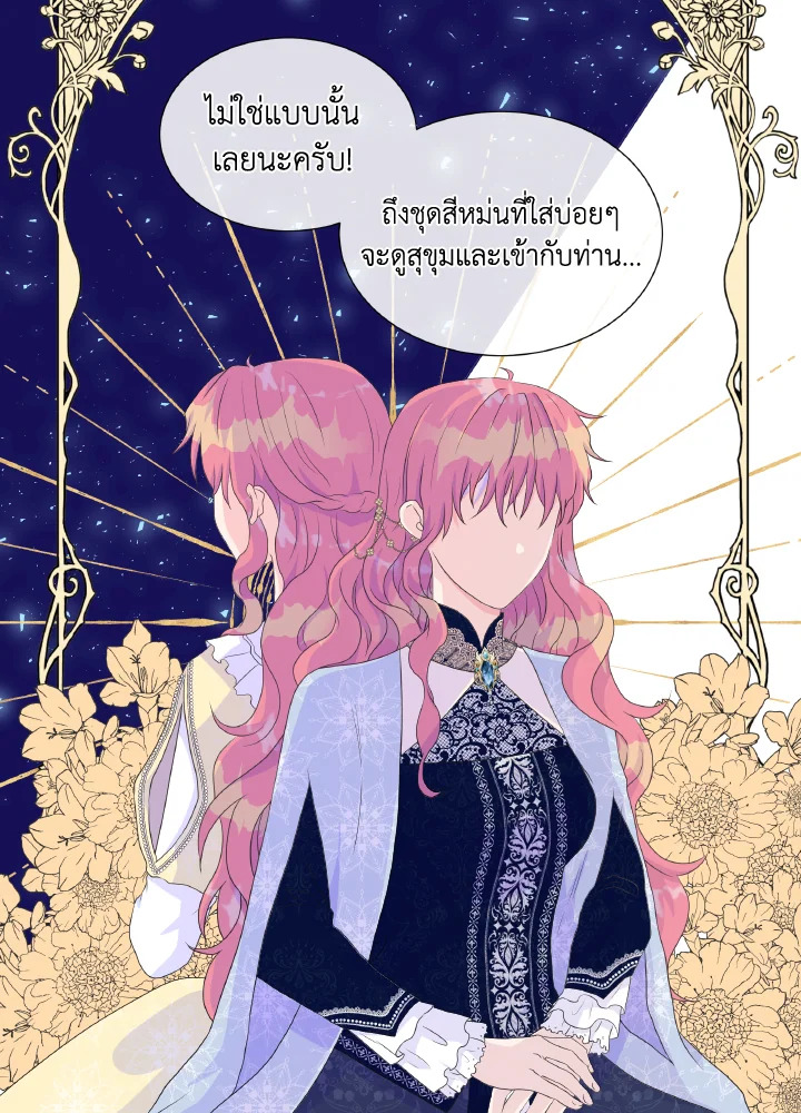 อ่านการ์ตูน Don’t Trust the Female Lead 11 ภาพที่ 39