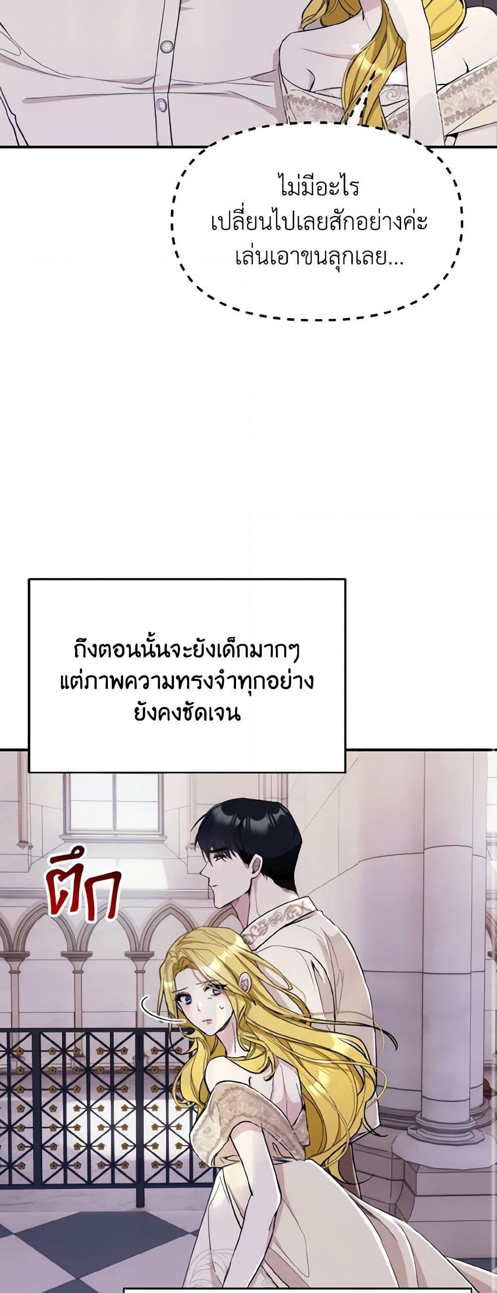 อ่านการ์ตูน I Treated The Mastermind And Ran Away 36 ภาพที่ 32