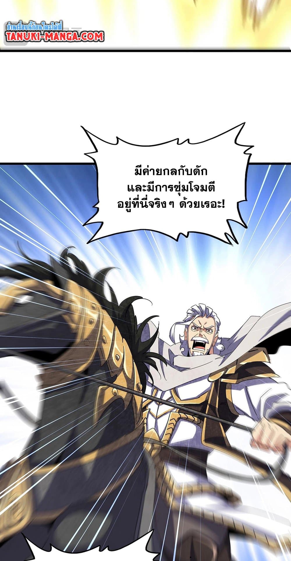 อ่านการ์ตูน Magic Emperor 494 ภาพที่ 8