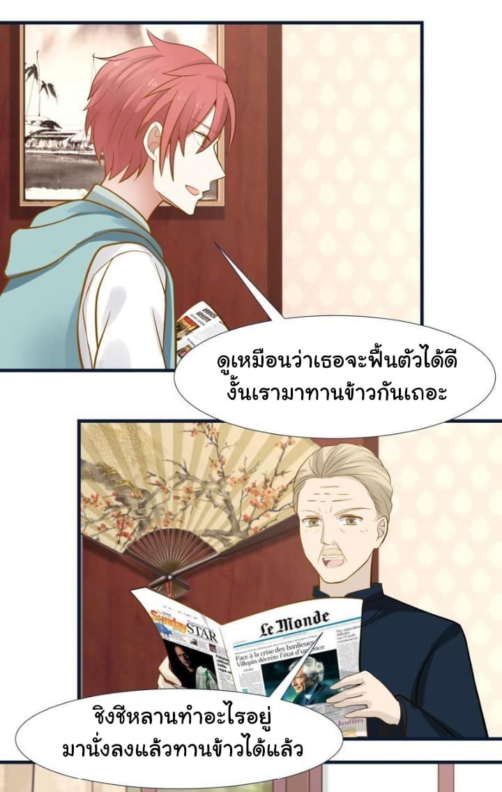 อ่านการ์ตูน I Have a Dragon in My Body 88 ภาพที่ 14