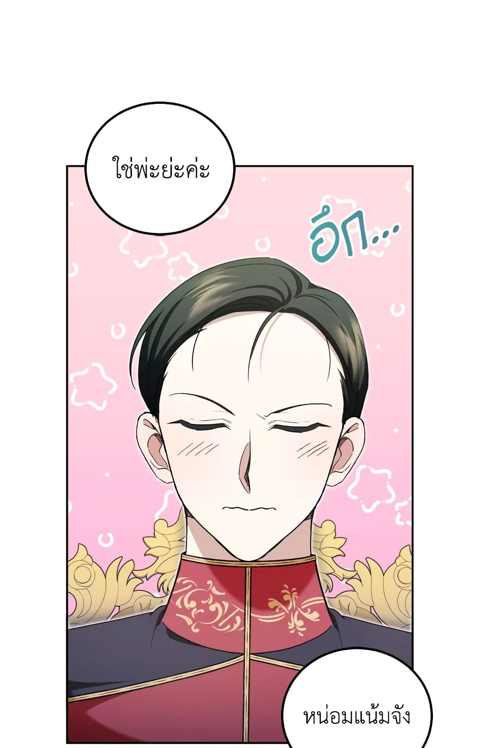 อ่านการ์ตูน The Wicked Little Princess 72 ภาพที่ 59