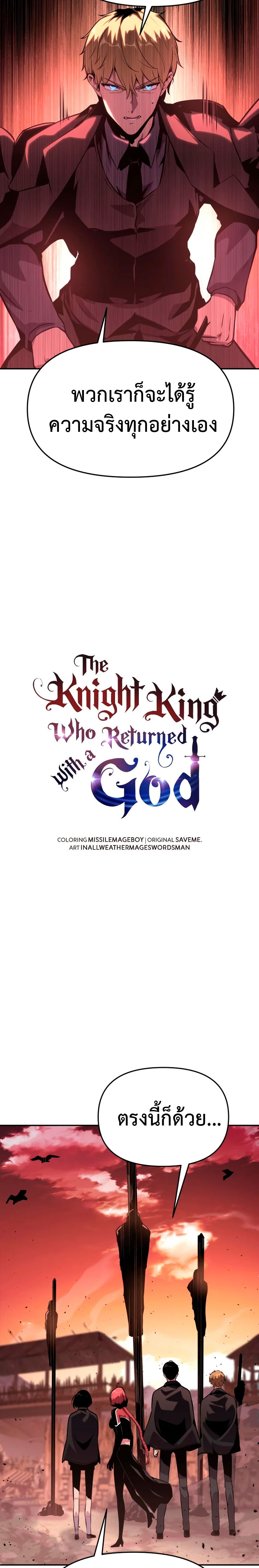 อ่านการ์ตูน The Knight King Who Returned With a God 41 ภาพที่ 22