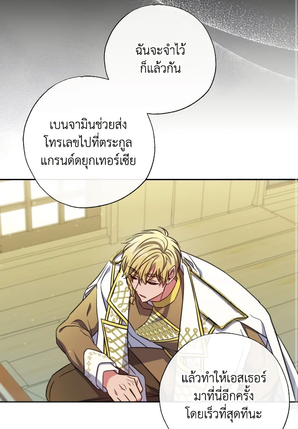 อ่านการ์ตูน A Saint Who Was Adopted by the Grand Duke 23 ภาพที่ 90