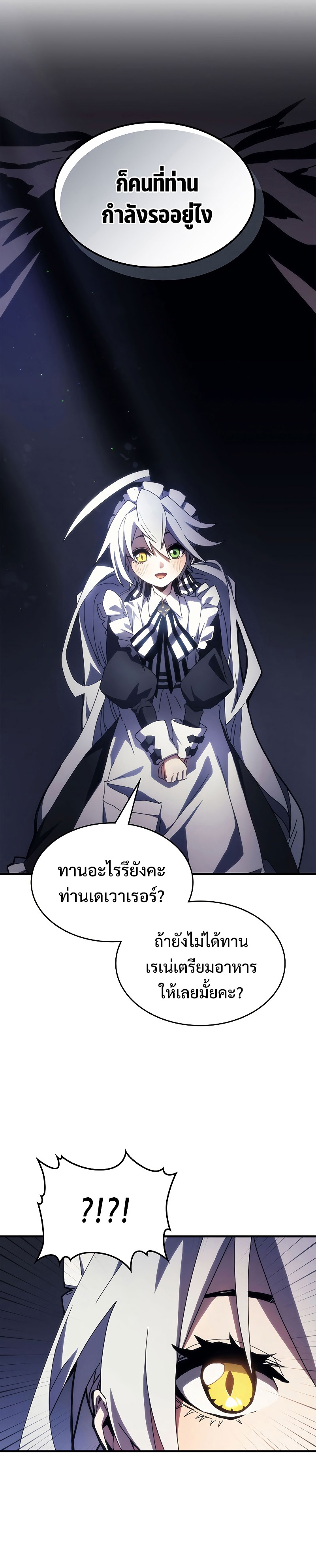 อ่านการ์ตูน Mr Devourer Please Act Like a Final Boss 20 ภาพที่ 20