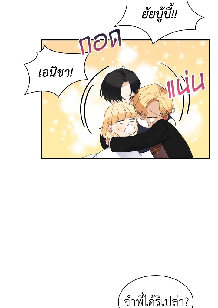 อ่านการ์ตูน The Beloved Little Princess 19 ภาพที่ 4