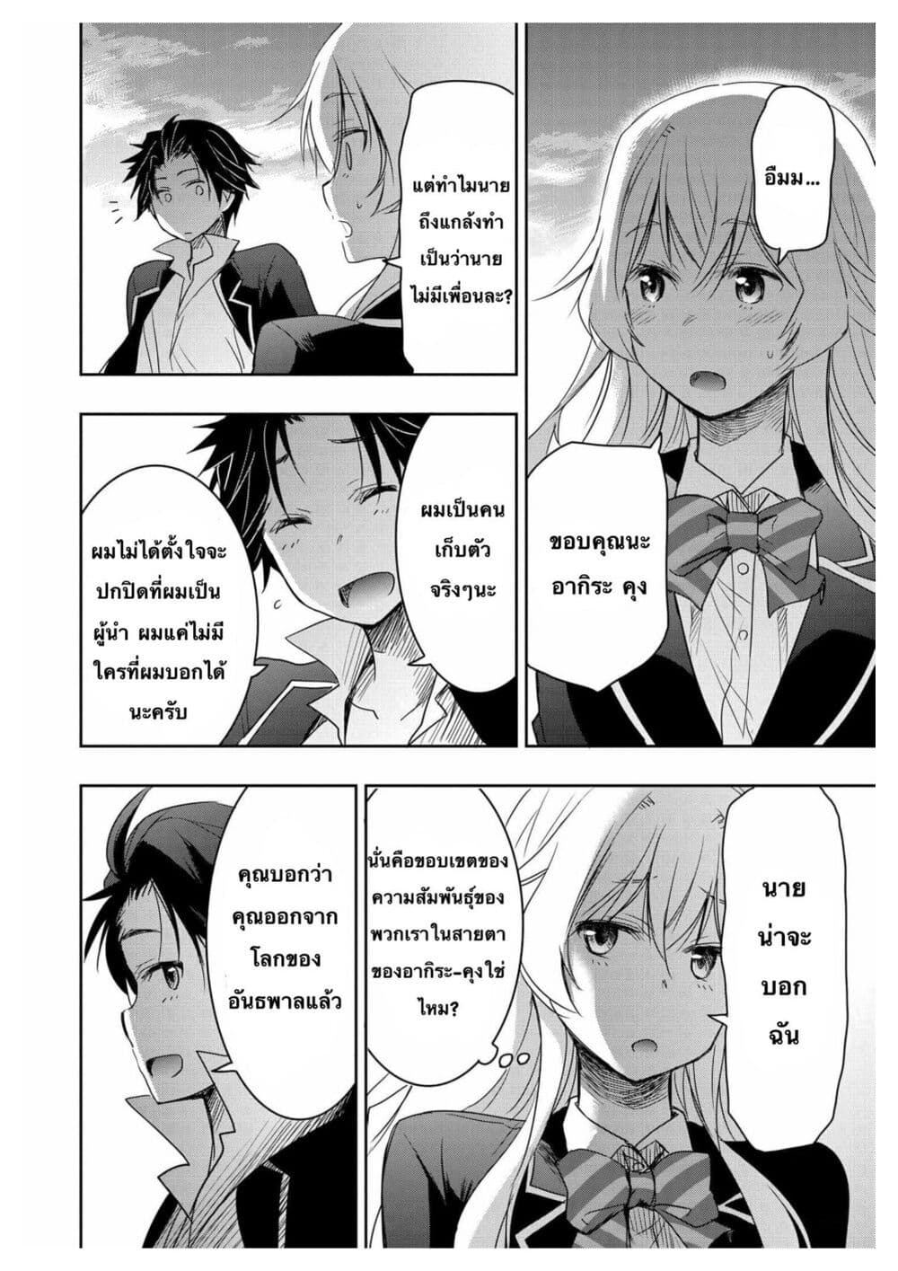 อ่านการ์ตูน I Want to Marry Someone Stronger Than Me! 2 ภาพที่ 32