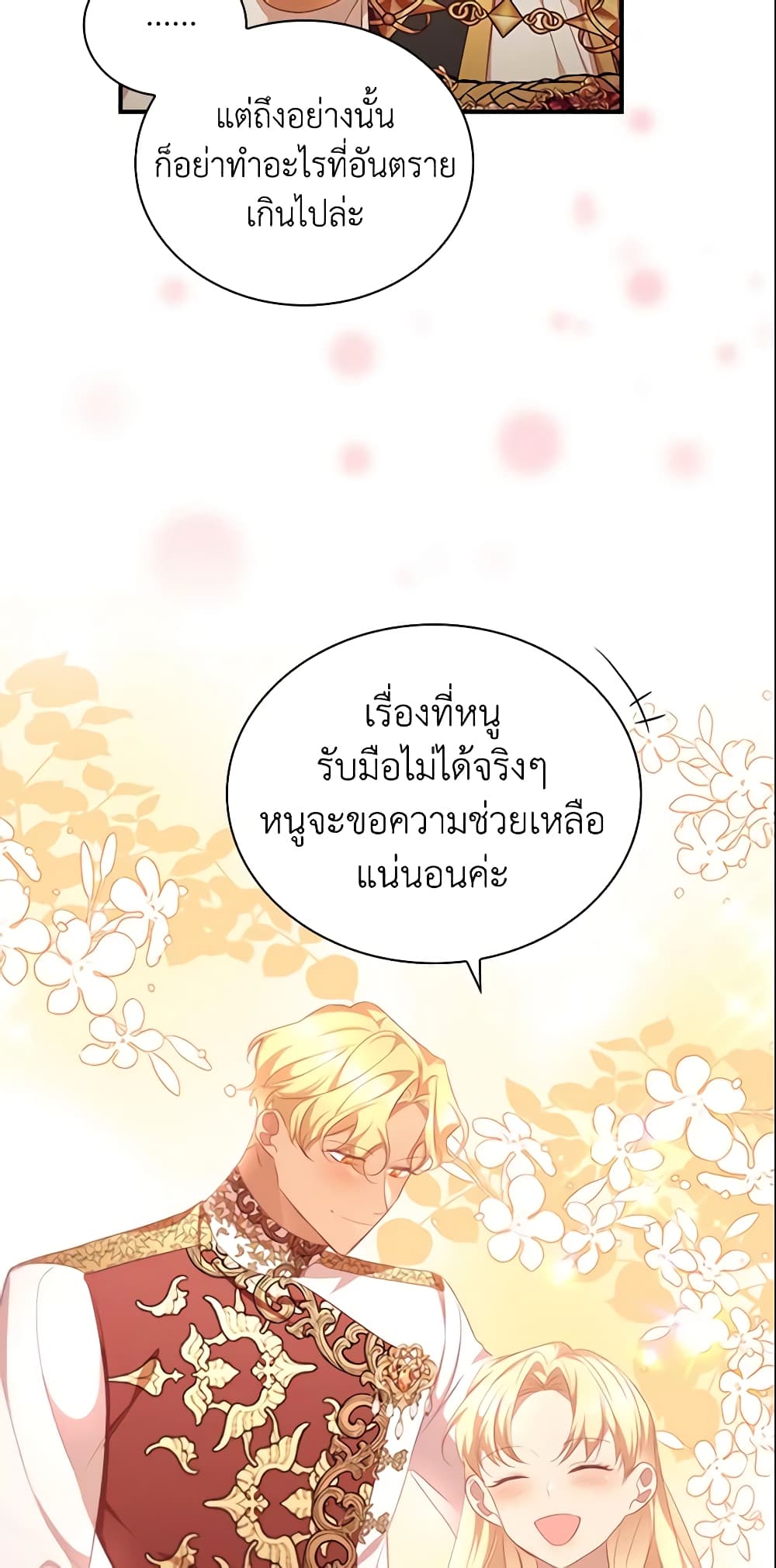 อ่านการ์ตูน The Beloved Little Princess 124 ภาพที่ 9