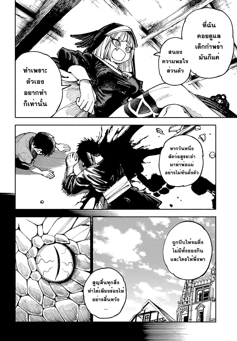 อ่านการ์ตูน Samurai in Another World 4 ภาพที่ 16