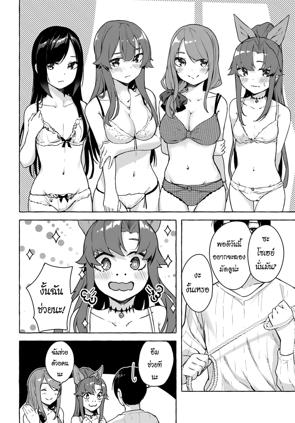 อ่านการ์ตูน Sex and Dungeon 26 ภาพที่ 21